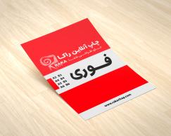 تراکت گلاسه 135 گرم فوری